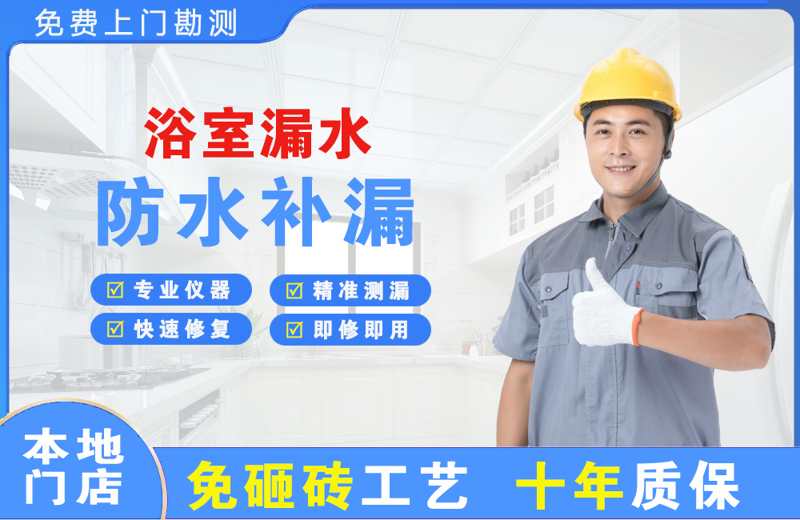 枣庄浴室漏水维修